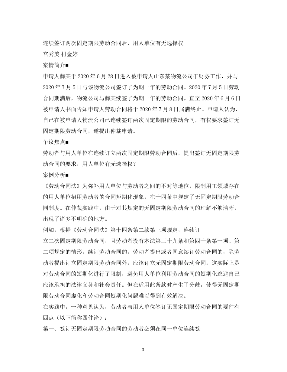 劳动合同法第40条第3项适用性_第3页