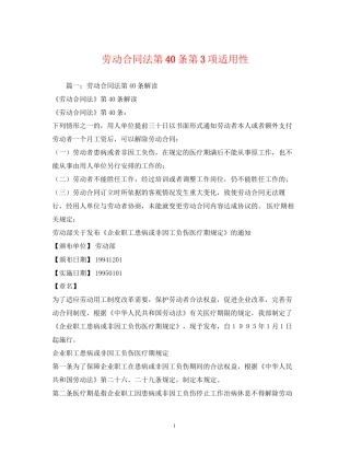 劳动合同法第40条第3项适用性