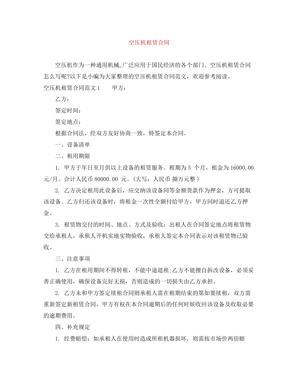 空压机租赁合同_第1页