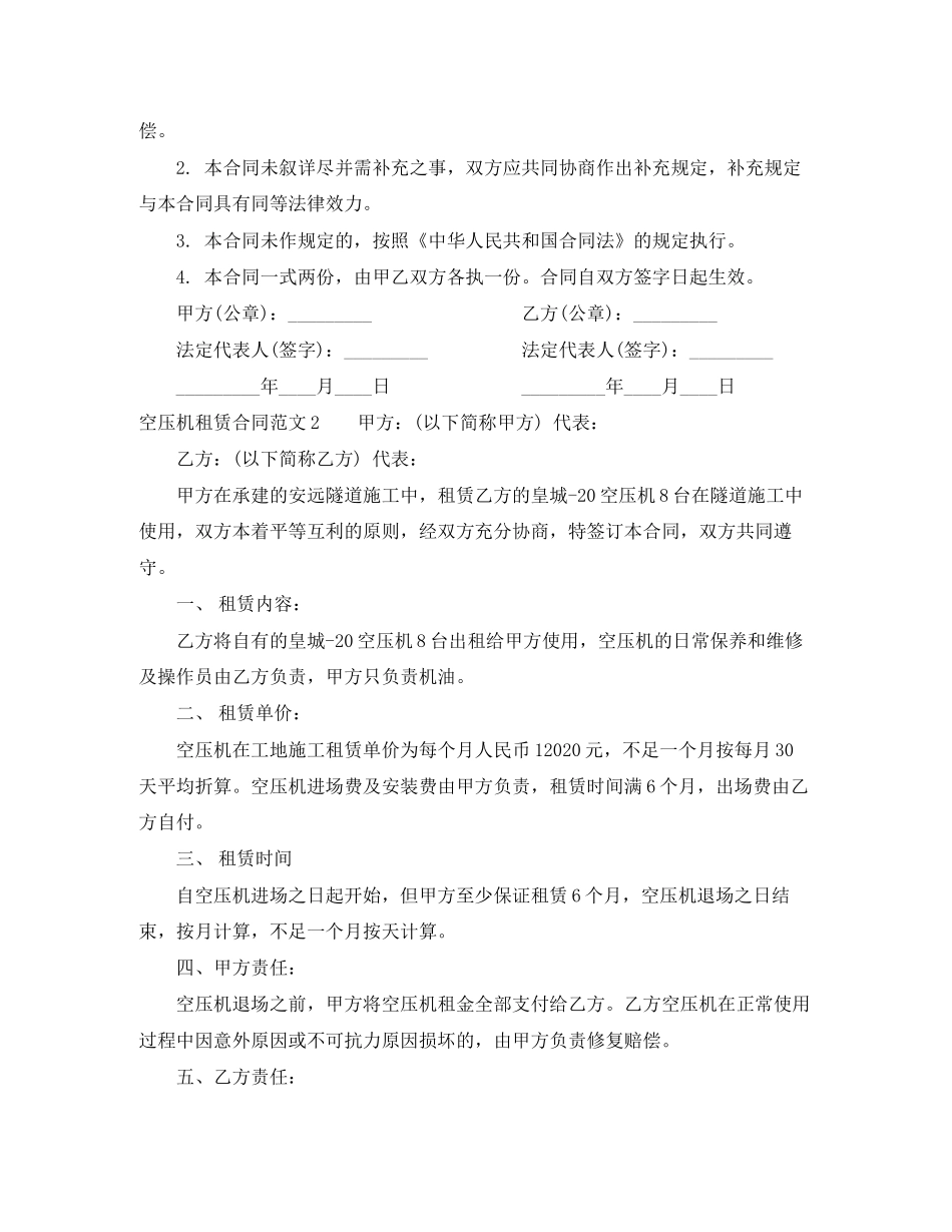 空压机租赁合同_第2页