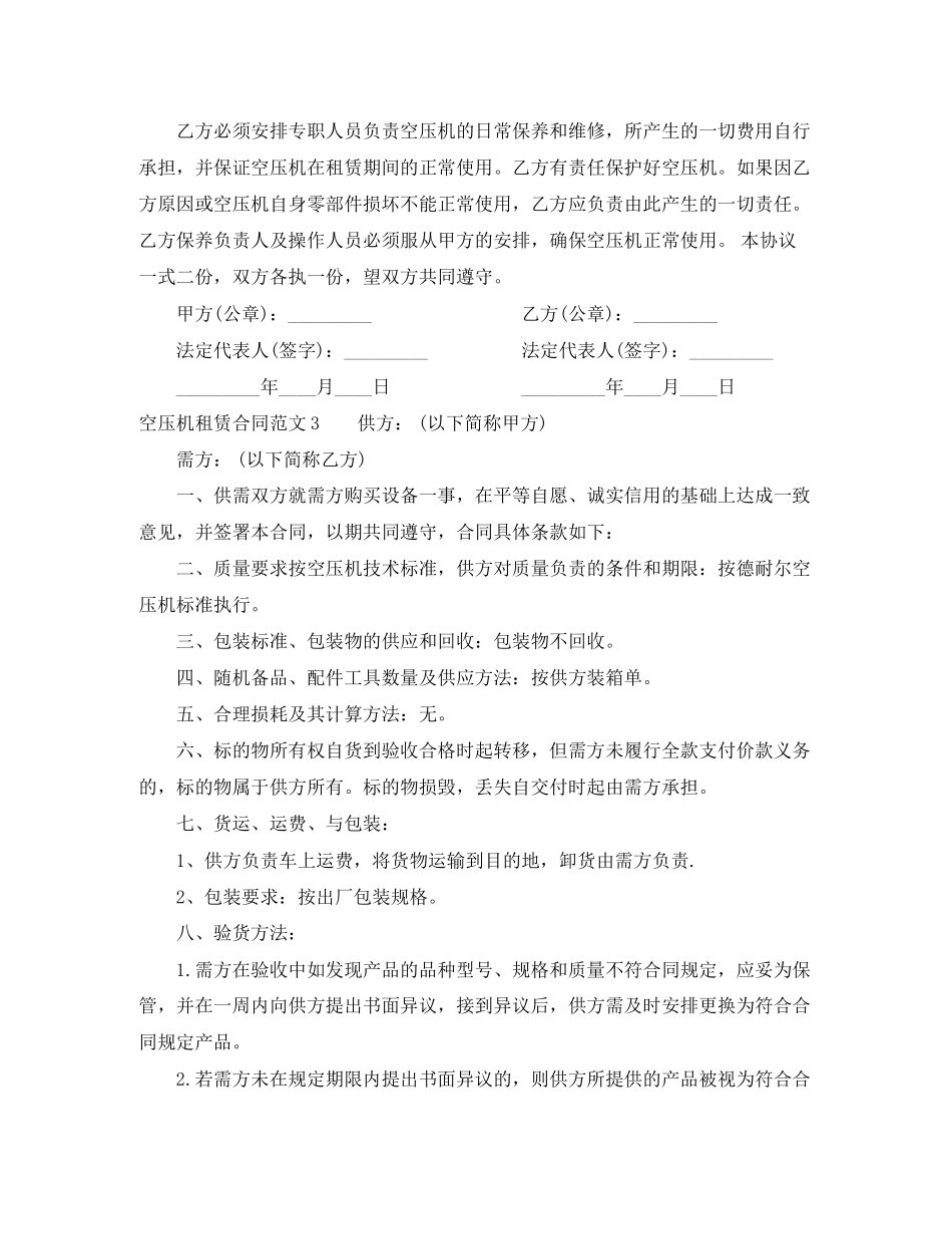 空压机租赁合同_第3页
