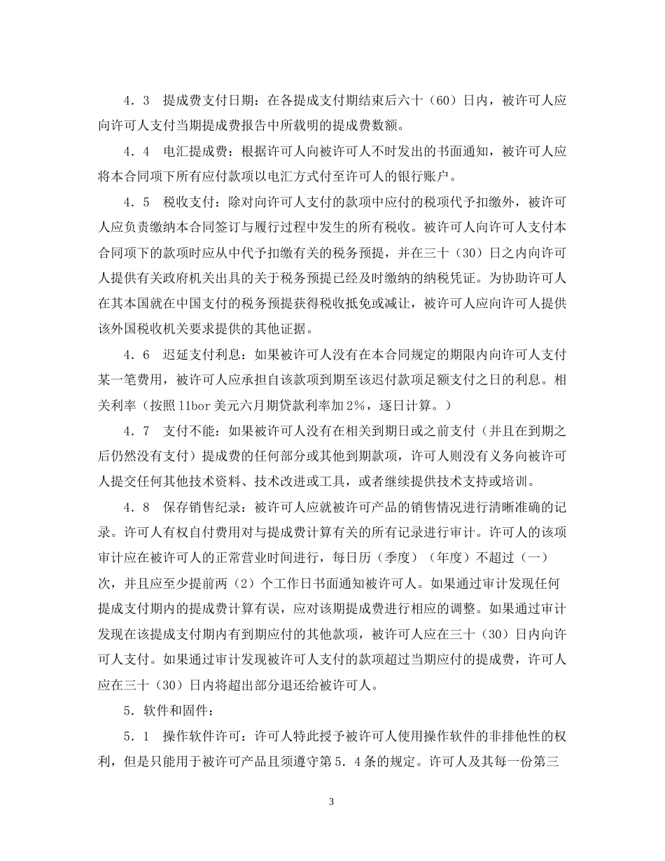 技术许可合同格式_第3页