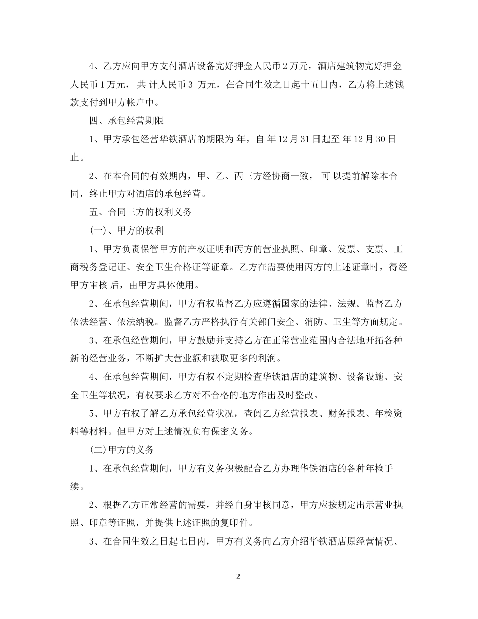 酒店承包经营合同样本_第2页