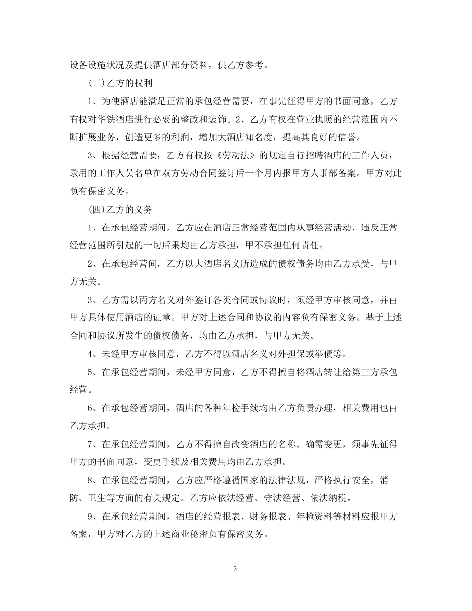 酒店承包经营合同样本_第3页