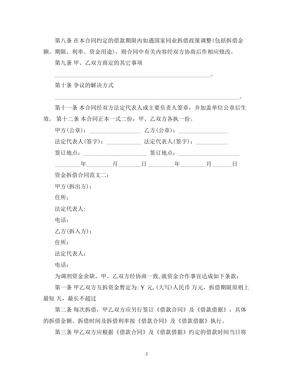 资金拆借合同范文3篇_第2页