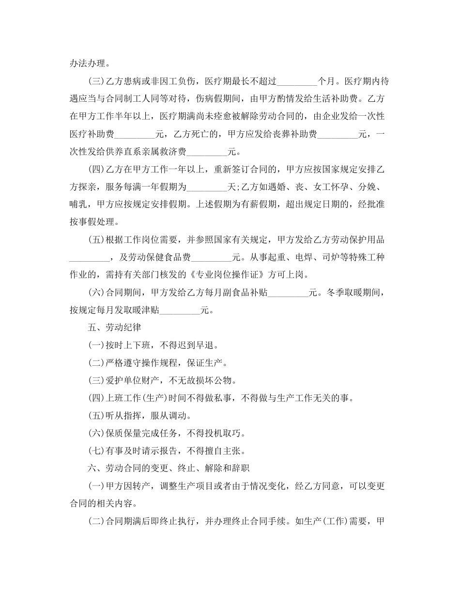 临时用工合同标准版范本_第3页