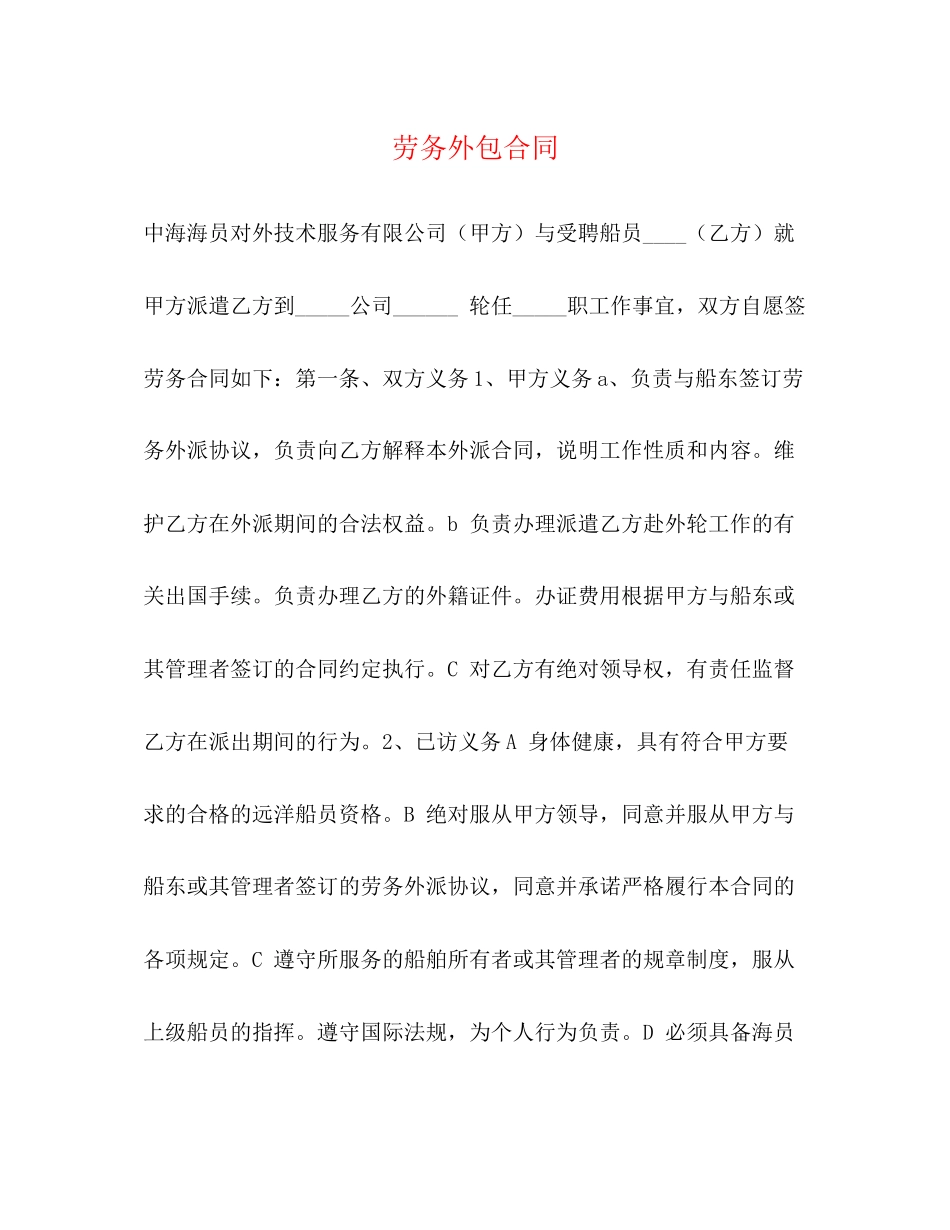 劳务外包合同3)_第1页