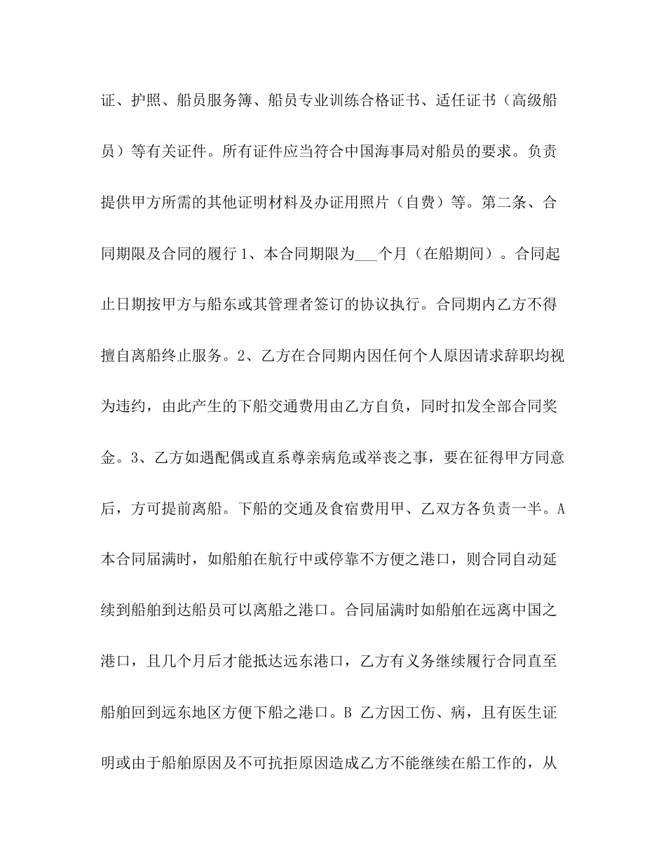 劳务外包合同3)_第2页