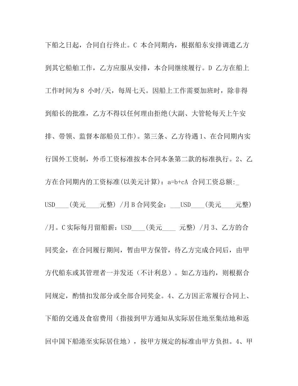 劳务外包合同3)_第3页