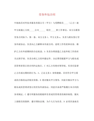 劳务外包合同3)