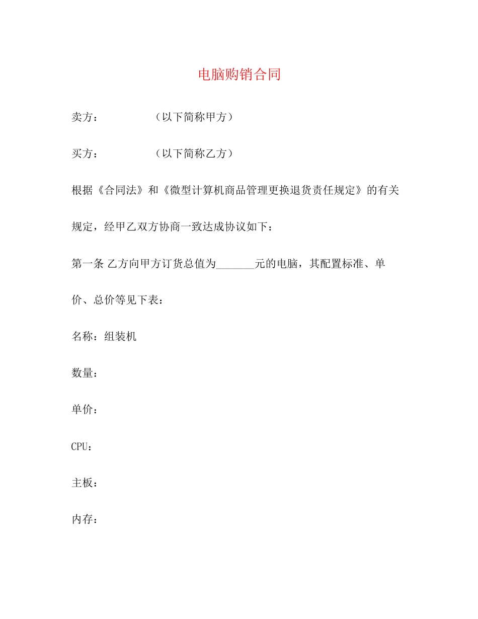 电脑购销合同2_第1页