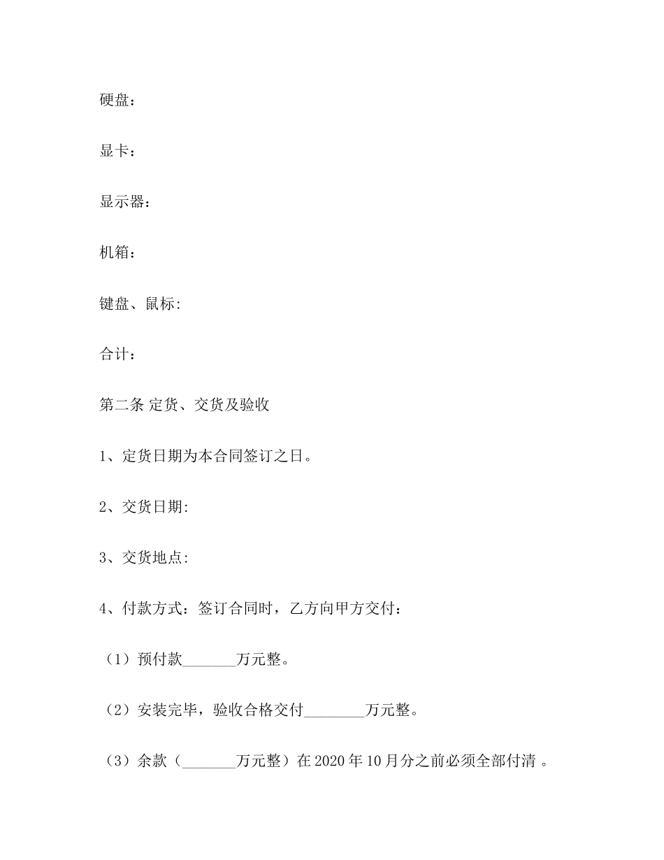 电脑购销合同2_第2页