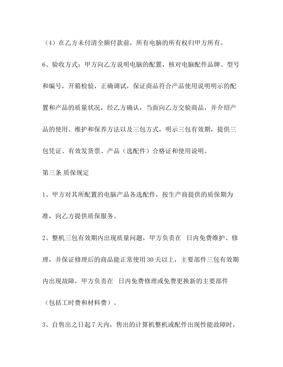 电脑购销合同2_第3页