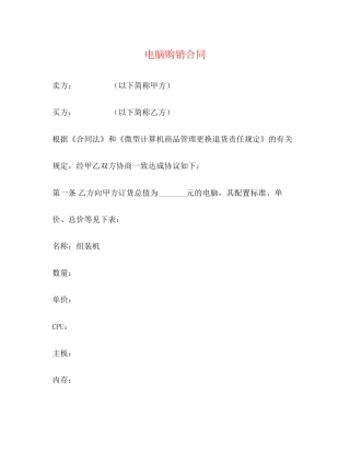 电脑购销合同2
