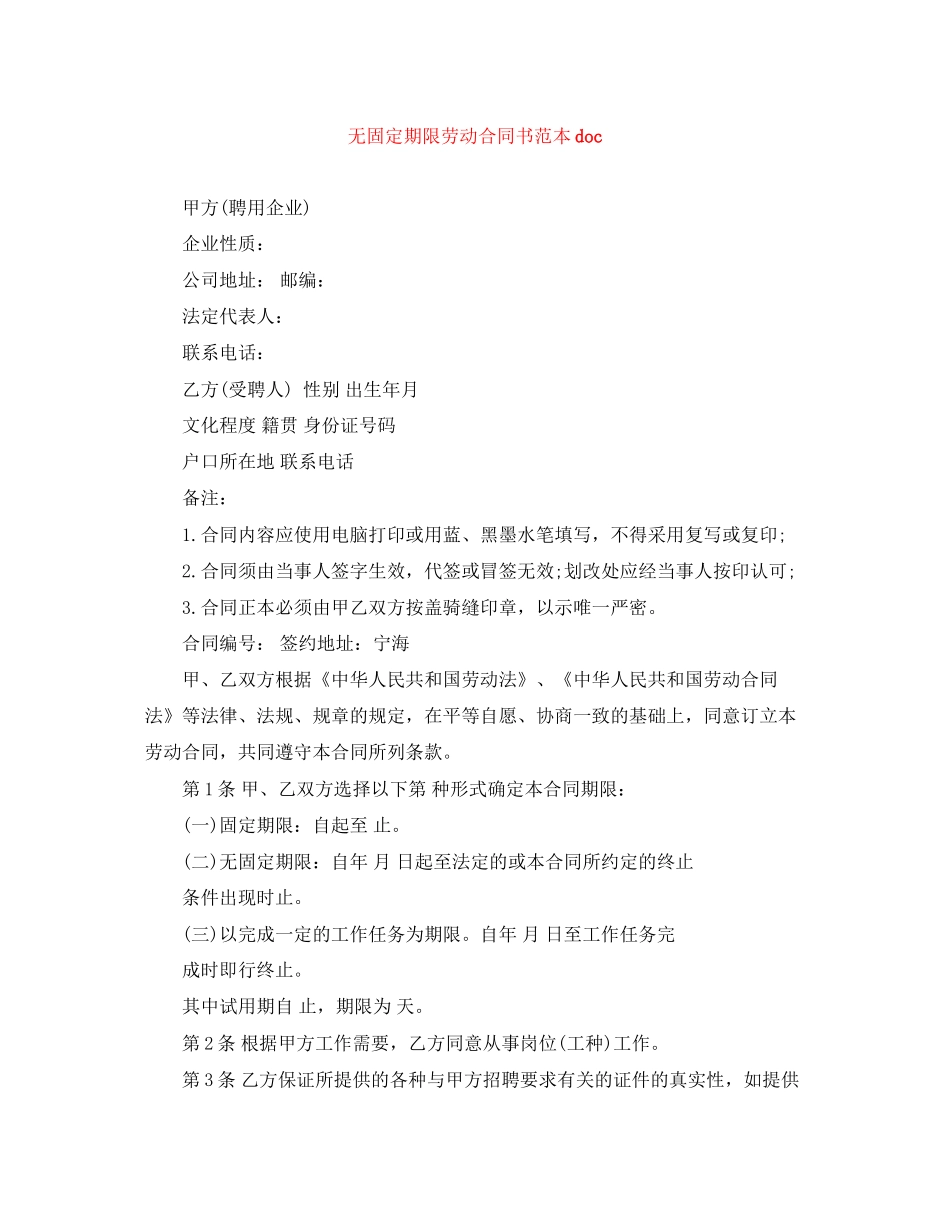 无固定期限劳动合同书范本doc_第1页