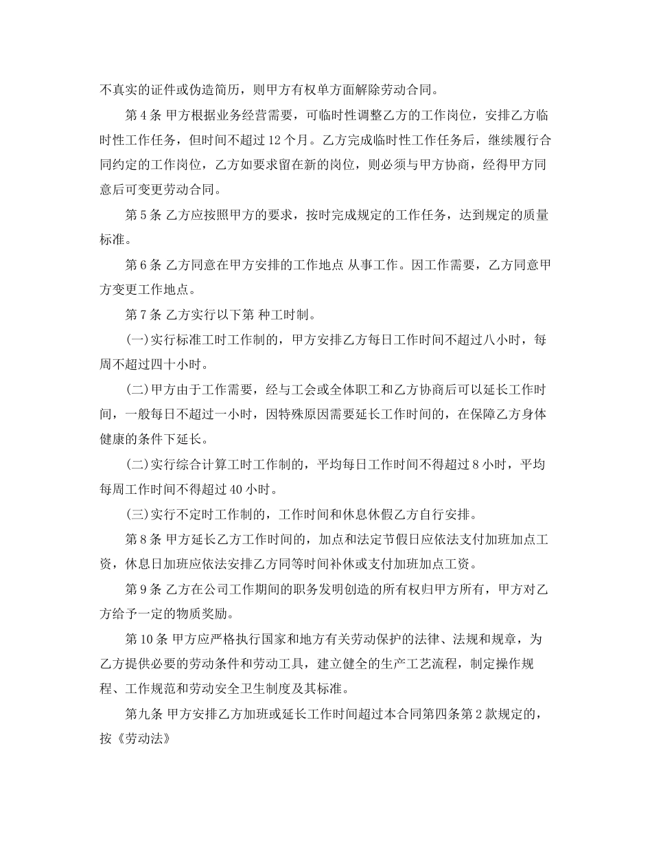 无固定期限劳动合同书范本doc_第2页