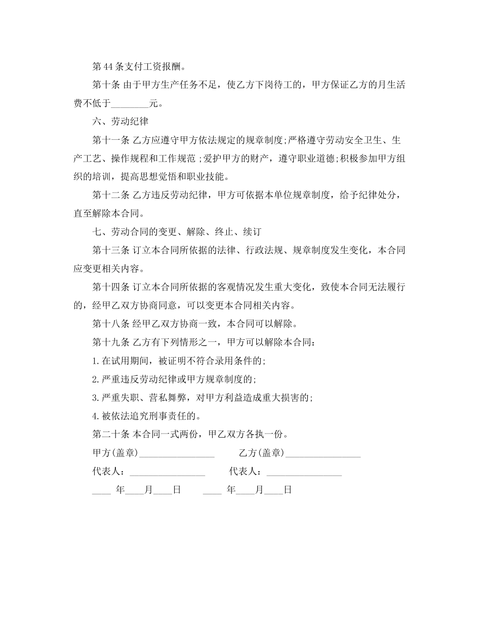 无固定期限劳动合同书范本doc_第3页