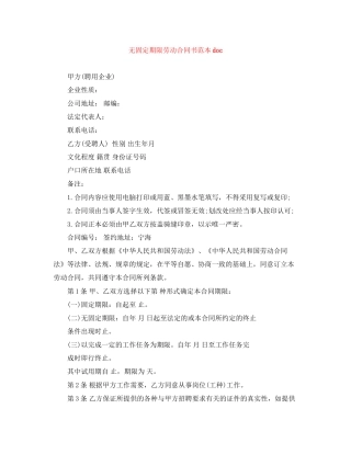 无固定期限劳动合同书范本doc