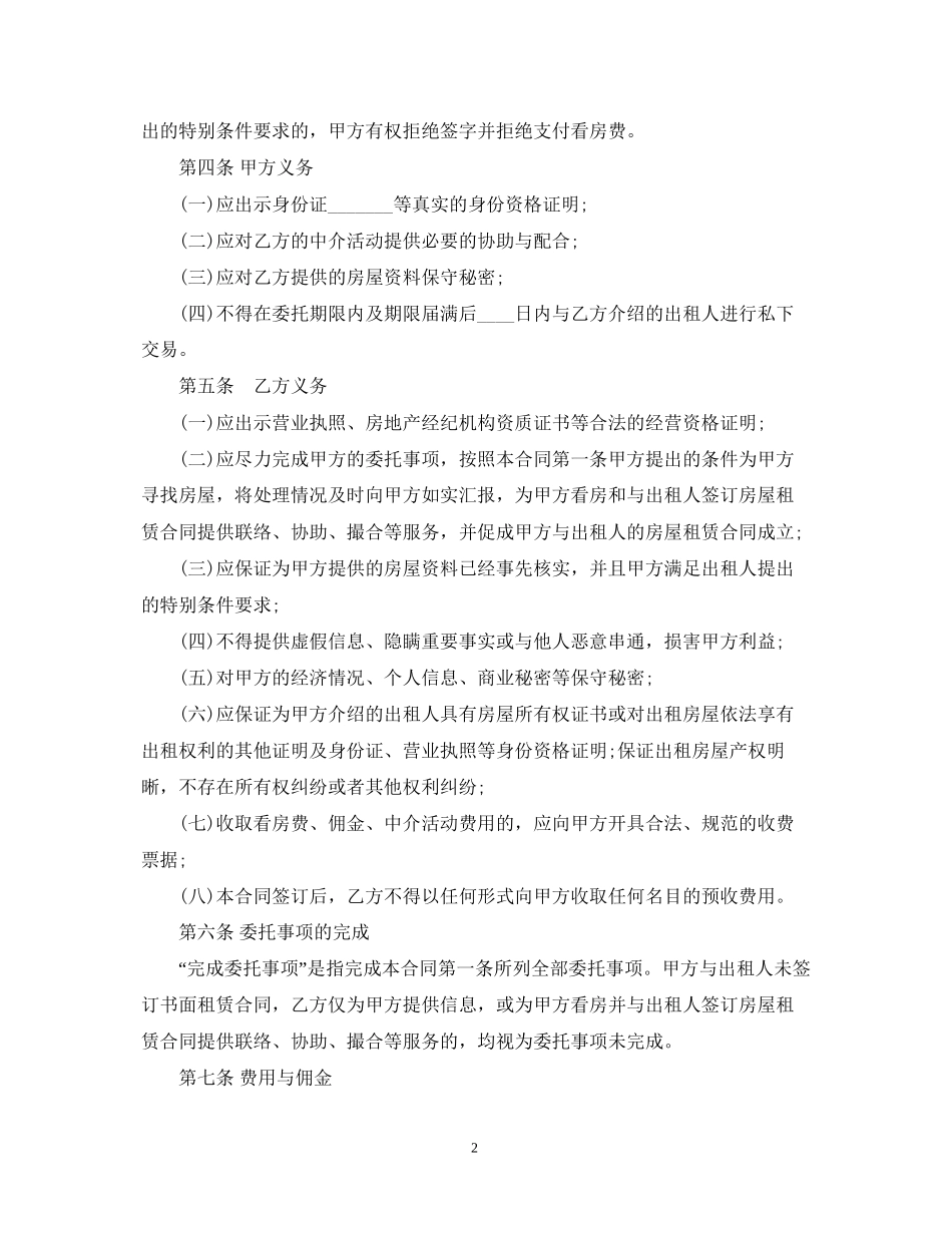 房屋承租中介合同范本2_第2页