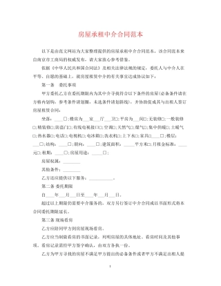 房屋承租中介合同范本2