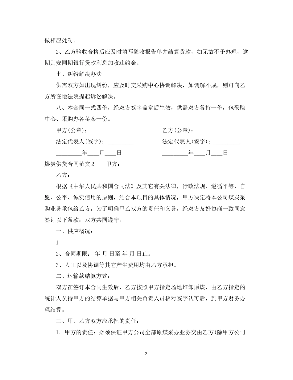 煤炭供货合同2_第2页
