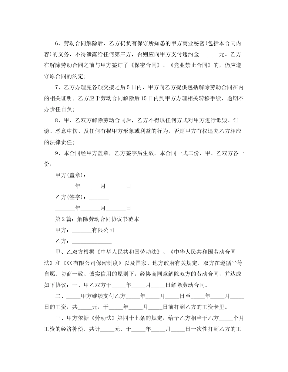 关于解除劳动合同范本1)_第2页