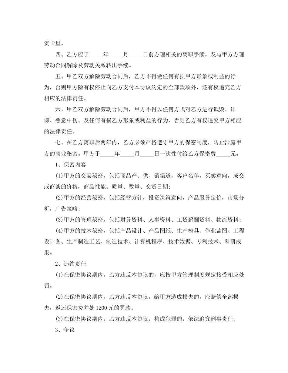 关于解除劳动合同范本1)_第3页