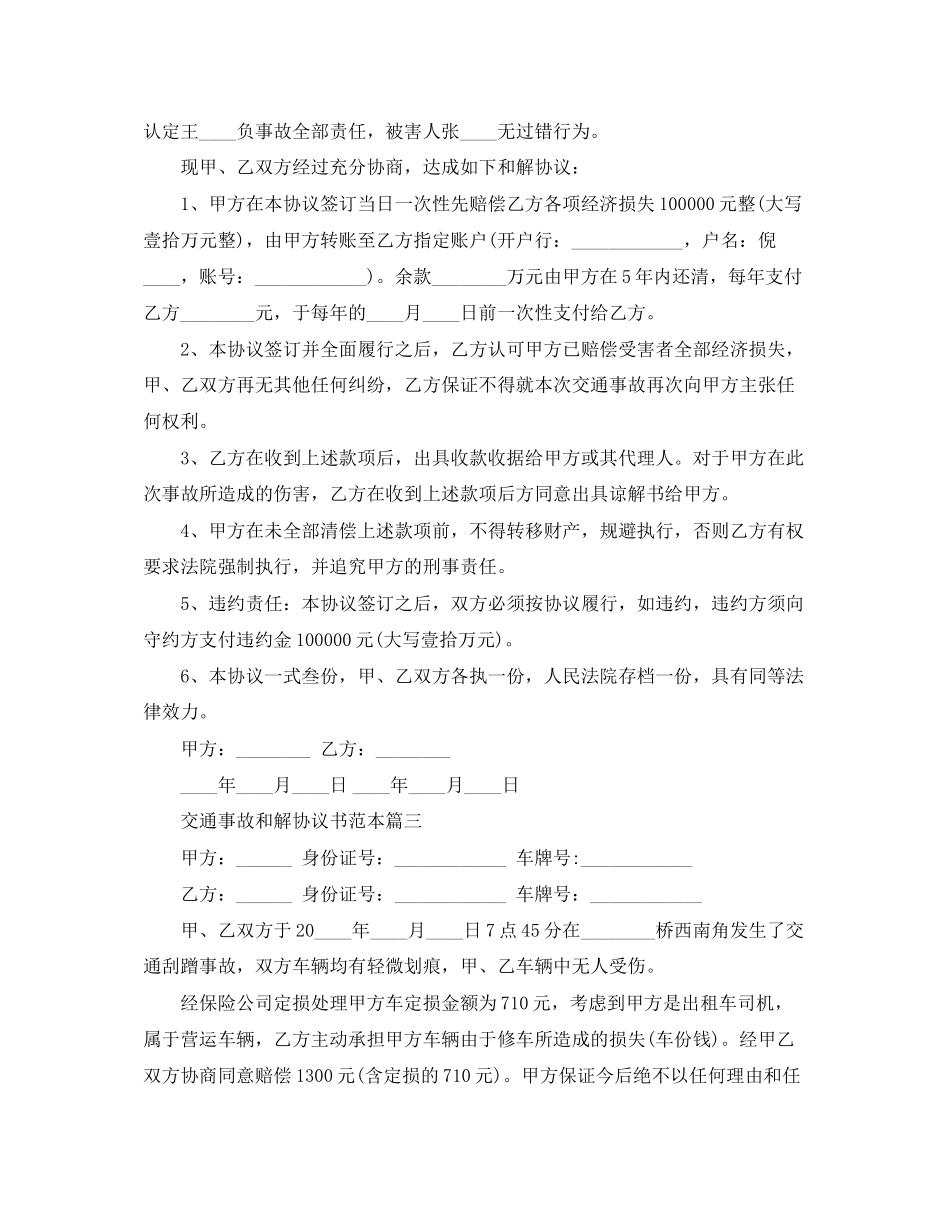 交通事故和解协议书范本四篇_第2页