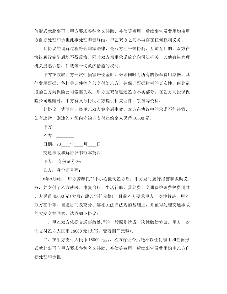 交通事故和解协议书范本四篇_第3页