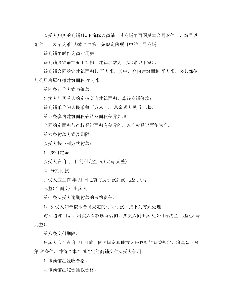 商铺出售合同范本3篇_第2页