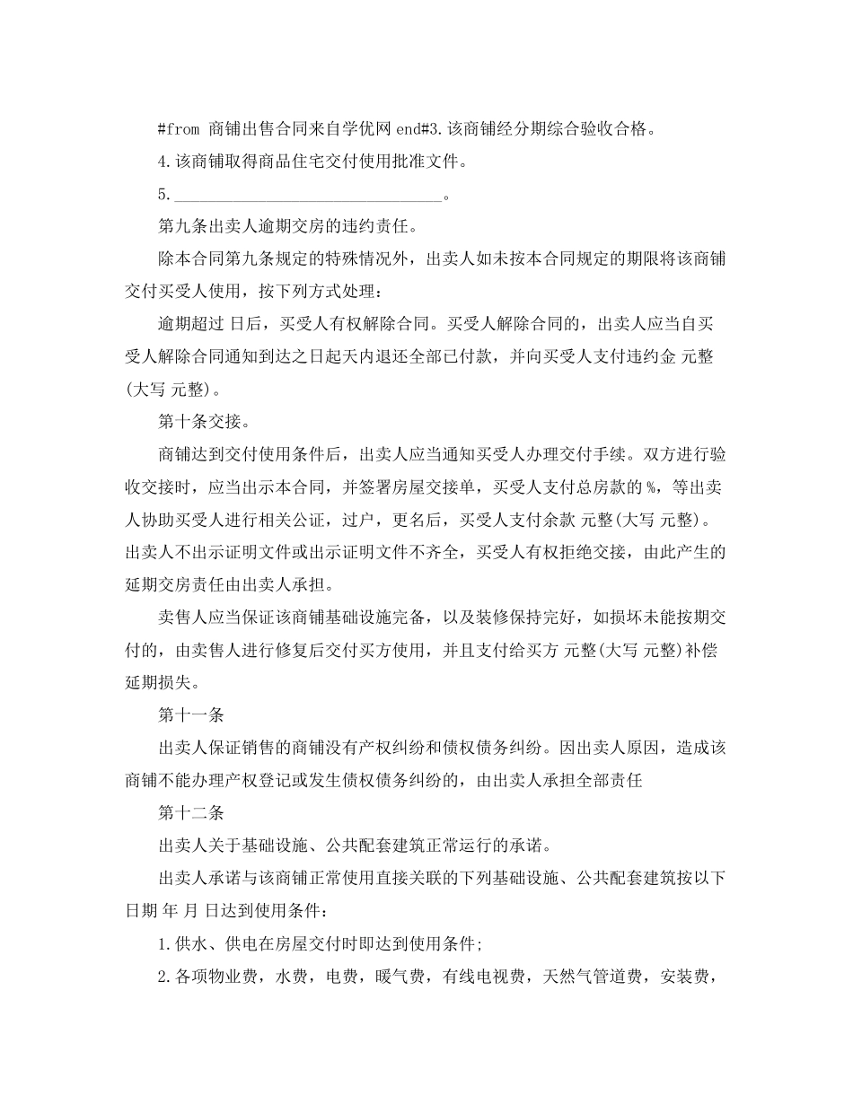 商铺出售合同范本3篇_第3页