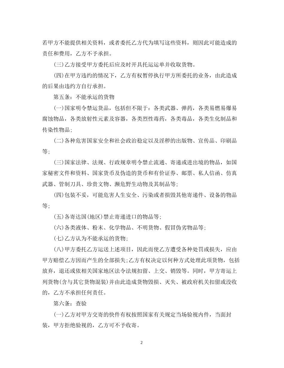 承运服务合同2_第2页