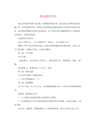 承运服务合同2