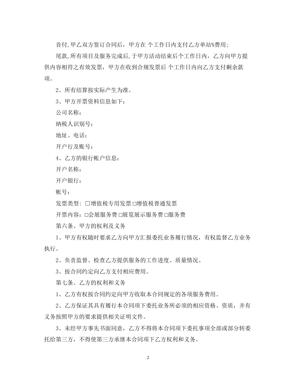 会展服务合同范本_第2页