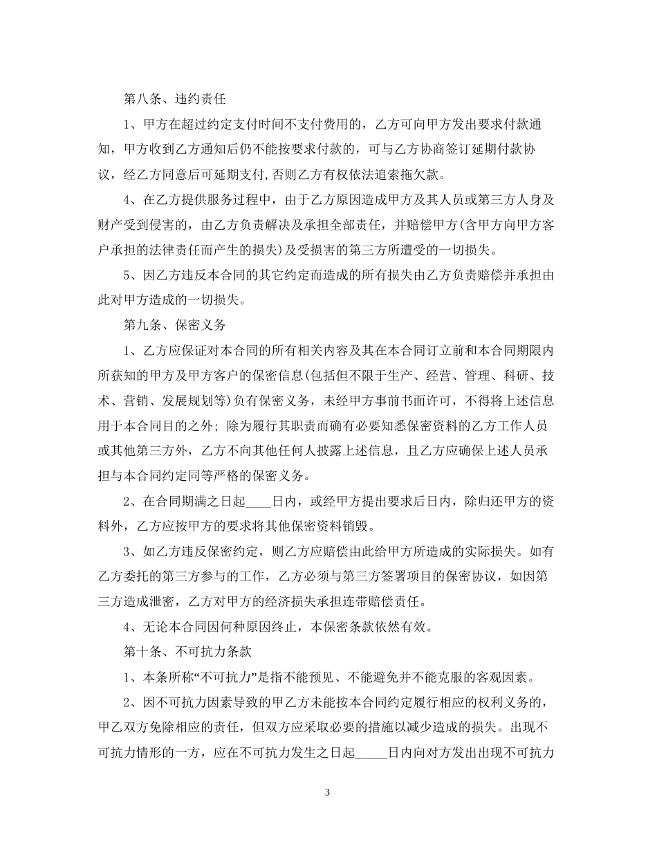 会展服务合同范本_第3页