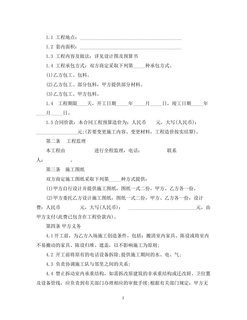 家庭装修合同样本3_第2页