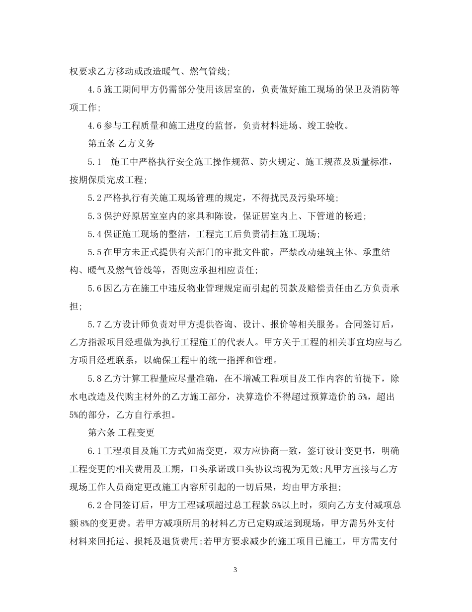家庭装修合同样本3_第3页