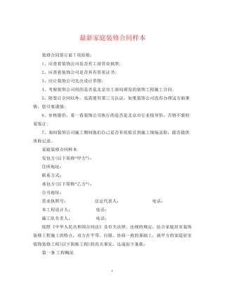 家庭装修合同样本3