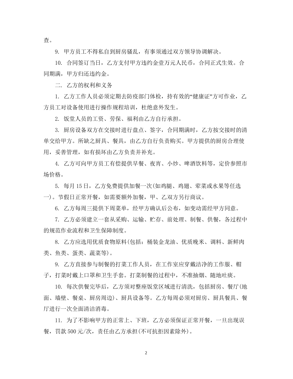 承包饭堂合同范本_第2页