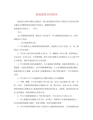 承包饭堂合同范本