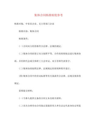 集体合同核准制度参考