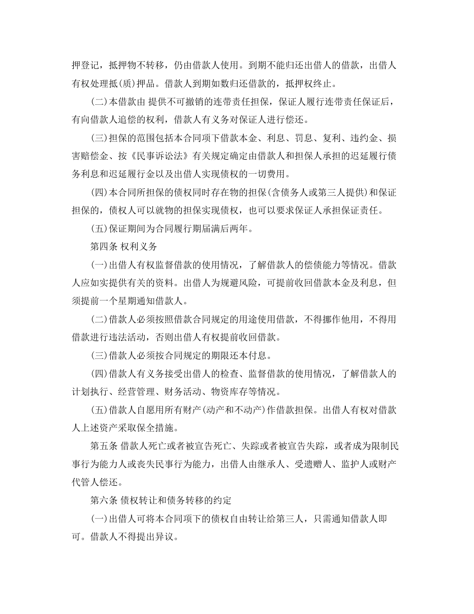 关于借款合同的保证担保范本_第2页