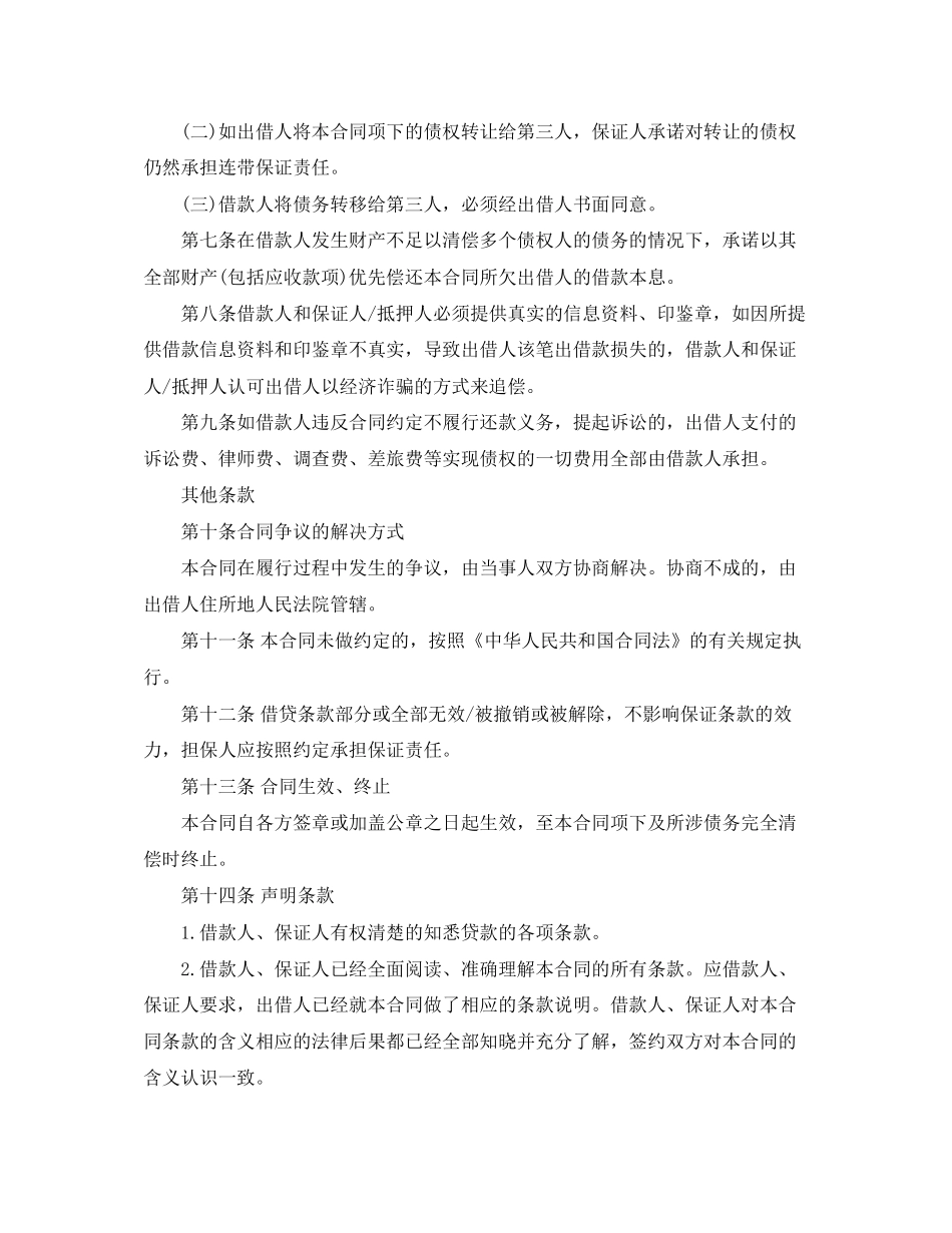 关于借款合同的保证担保范本_第3页