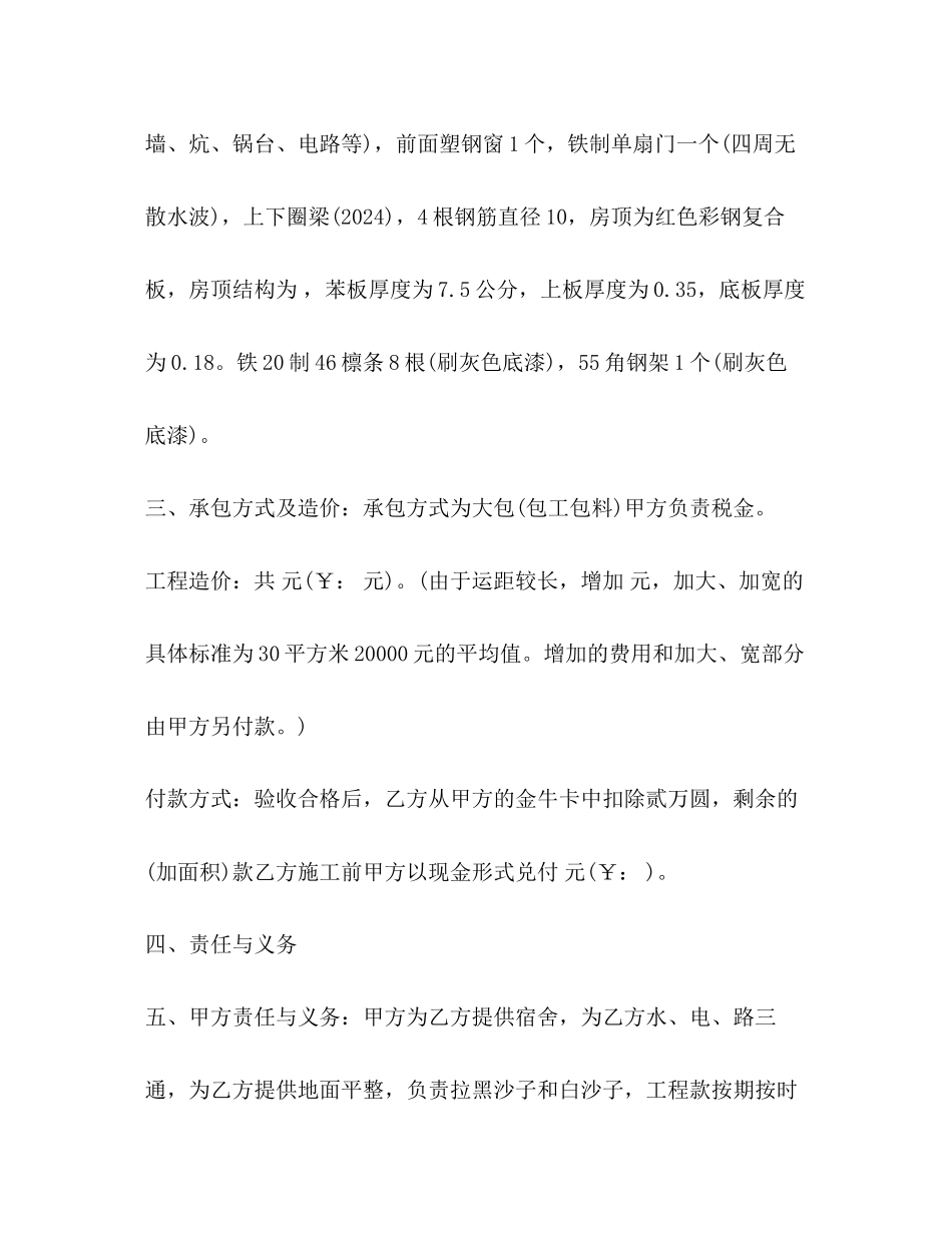 危房改造施工合同_第2页