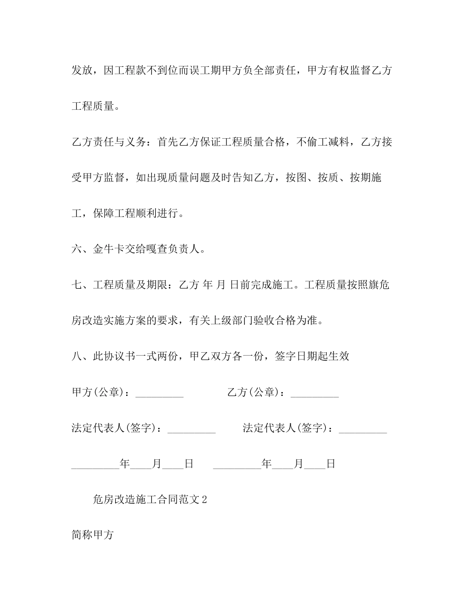 危房改造施工合同_第3页