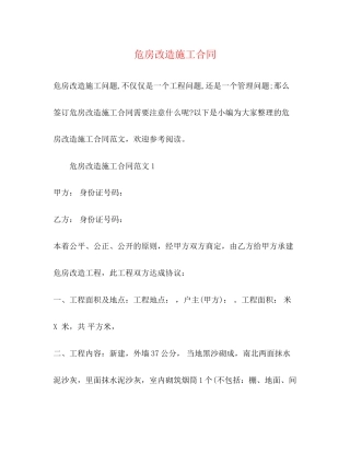 危房改造施工合同