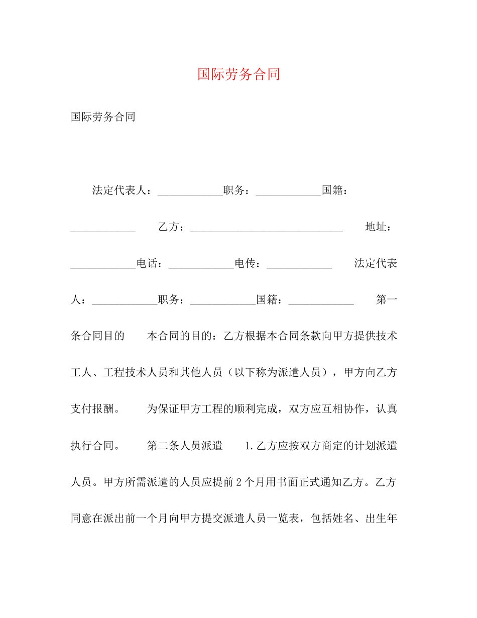 国际劳务合同2)_第1页