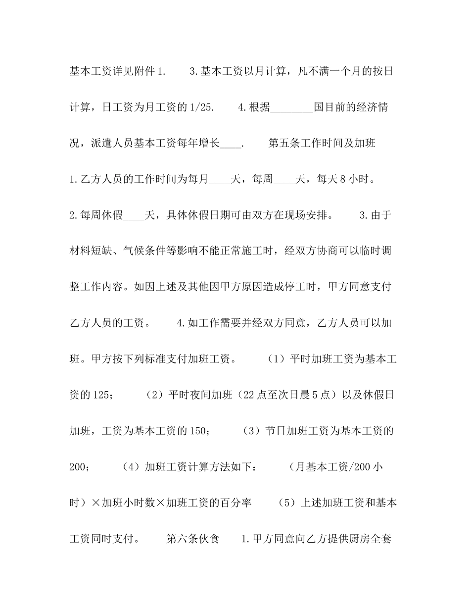 国际劳务合同2)_第3页