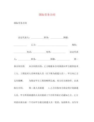 国际劳务合同2)