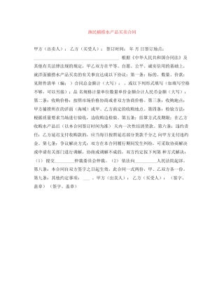 渔民捕捞水产品买卖合同